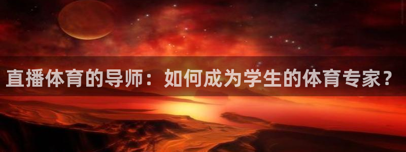 nba直播免费观看直播在线说球帝